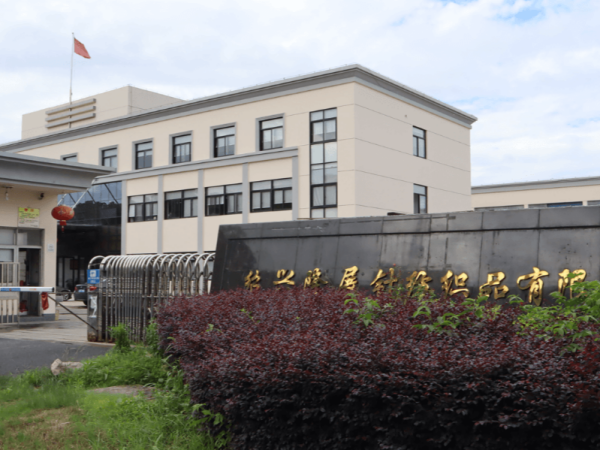 5.SHAOXING RUI HONG TRADING CO LTD